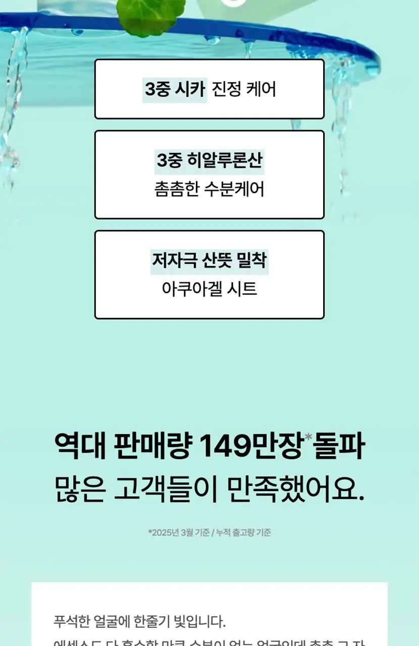 [수분/진정] 셀리맥스 더 리얼 시카 카밍 앰플 마스크 1매입 상세페이지 3